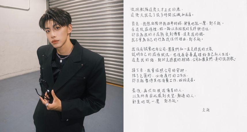 Ozone黃文廷被控劈腿同劇女演員！前女友揭4年戀情始末 他手寫道歉認「這是我的錯」